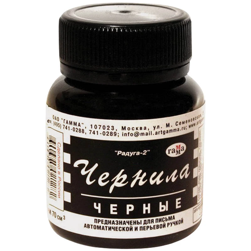Чернила Гамма "Радуга", черные, 70мл Чернила Гамма "Радуга", черные, 70мл