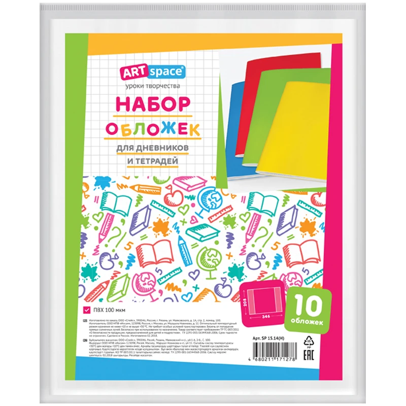 Набор обложек (10шт.) 208*346 для дневников и тетрадей, ArtSpace, ПВХ 100мкм. Набор обложек (10шт.) 208*346 для дневников и тетрадей, ArtSpace, ПВХ 100мкм.