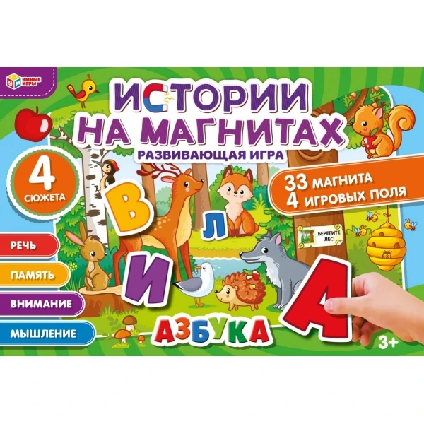 Истории на магнитах "Азбука". 33 магнита. 316х216х9. Умные игры Истории на магнитах "Азбука". 33 магнита. 316х216х9. Умные игры