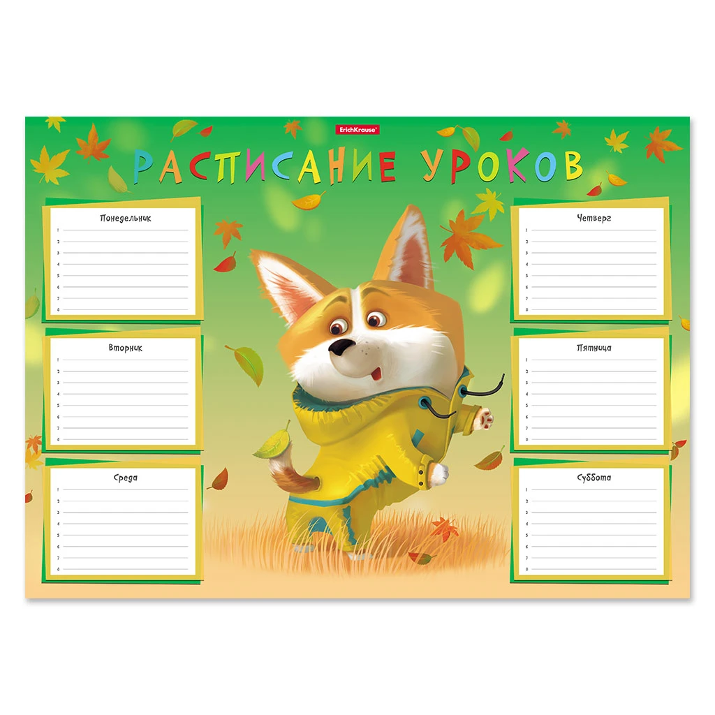 Расписание уроков Erich Krause Корги, А3