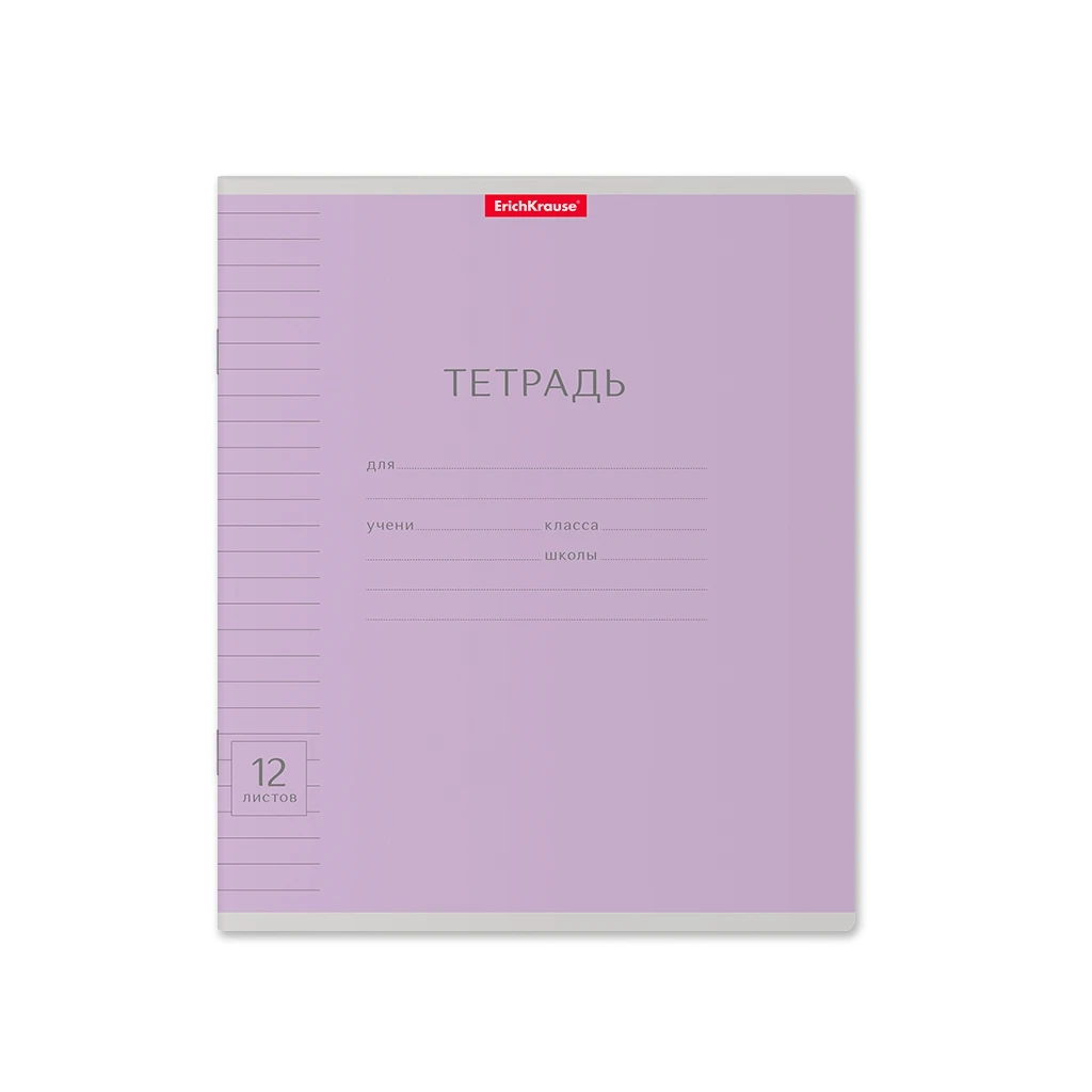 Тетрадь школьная ученическая ErichKrause® Классика Visio фиолетовая, 12 листов,