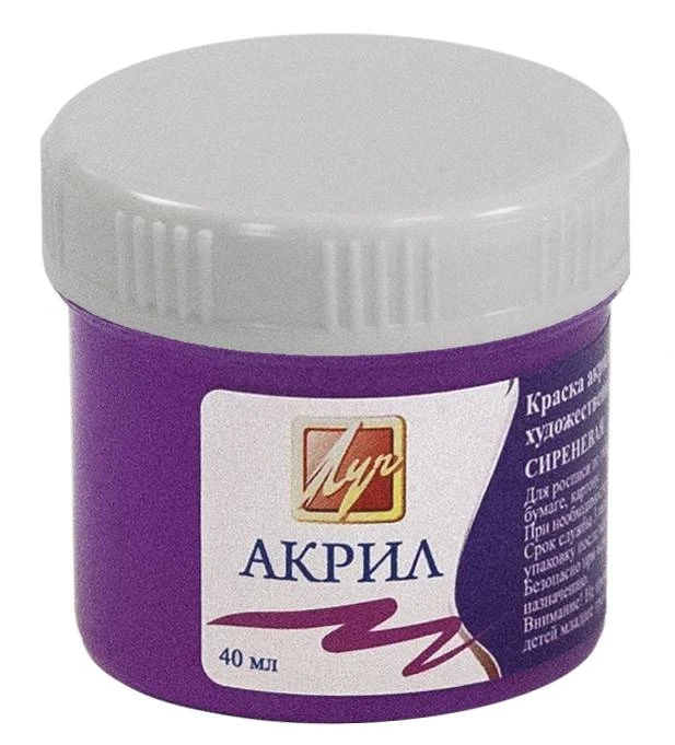 Краска акриловая ХУДОЖЕСТВЕННАЯ 40 мл сиреневая: 23С1462-08 штр.: 4601185010820