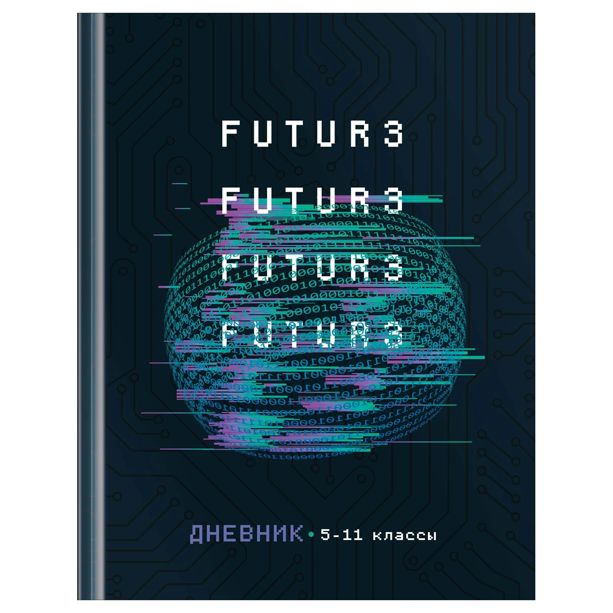 Дневник 5-11кл. 48л. (твердый) ArtSpace "Будущее", глянцевая ламинация