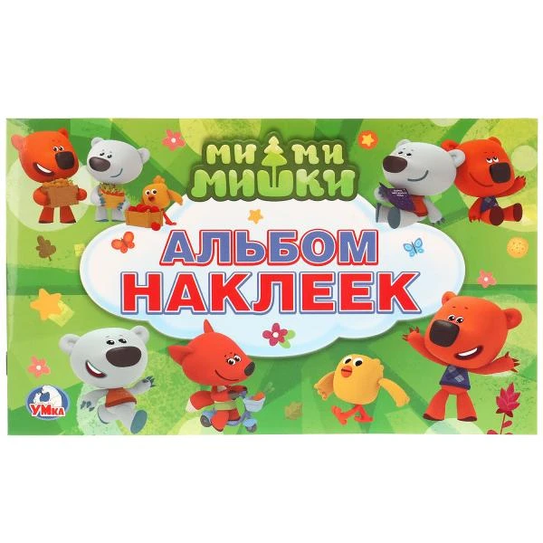 Ми-ми-мишки. (Альбом многоразовых наклеек малый формат). 260х160мм. 4 стр.