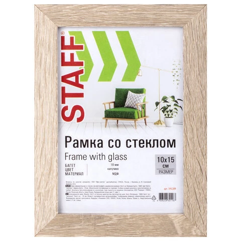 Рамка 10х15 см "капучино" STAFF "Grand", багет 18 мм,