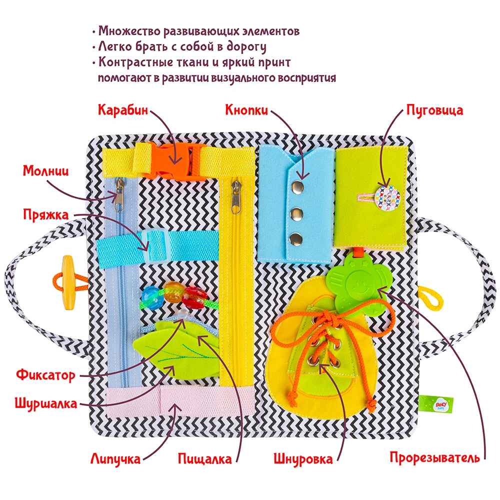 Игрушка развивающая «Бизиборд»