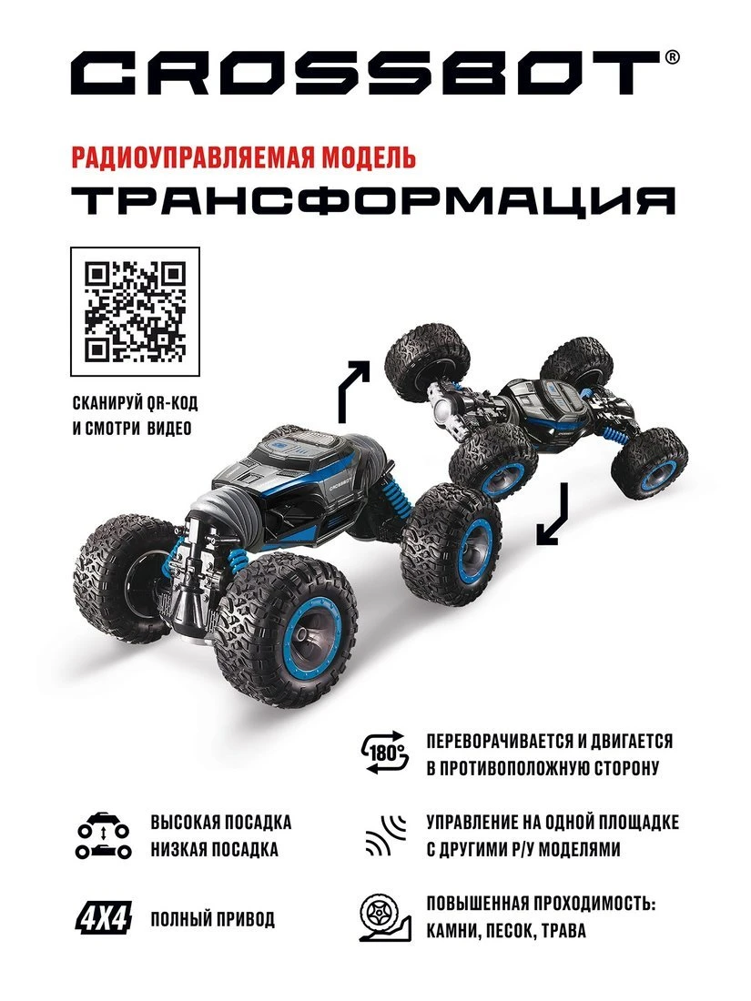 Машина на радиоуправлении Трансформация, 4WD, переворот, режим высокой и низкой
