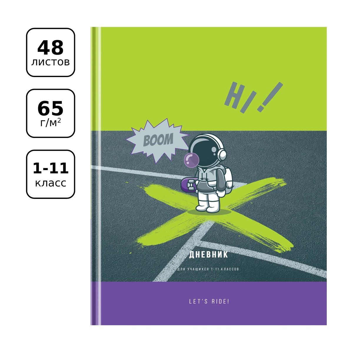 Дневник 1-11 кл. 48л. (твердый) BG "Boom", глянцевая ламинация Дневник 1-11 кл. 48л. (твердый) BG "Boom", глянцевая ламинация