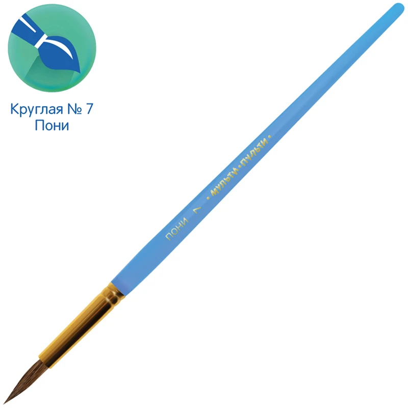 Кисть пони, Мульти-Пульти, круглая №07 Кисть пони, Мульти-Пульти, круглая №07