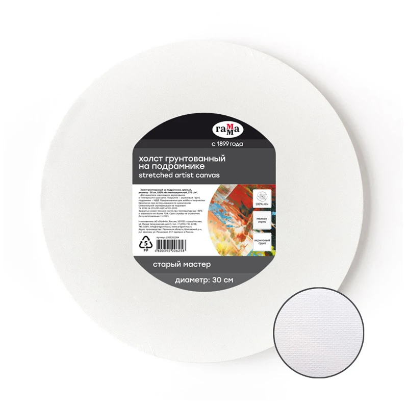 Холст на подрамнике Гамма "Старый Мастер", круглый, диаметр 30см, 100% Холст на подрамнике Гамма "Старый Мастер", круглый, диаметр 30см, 100%