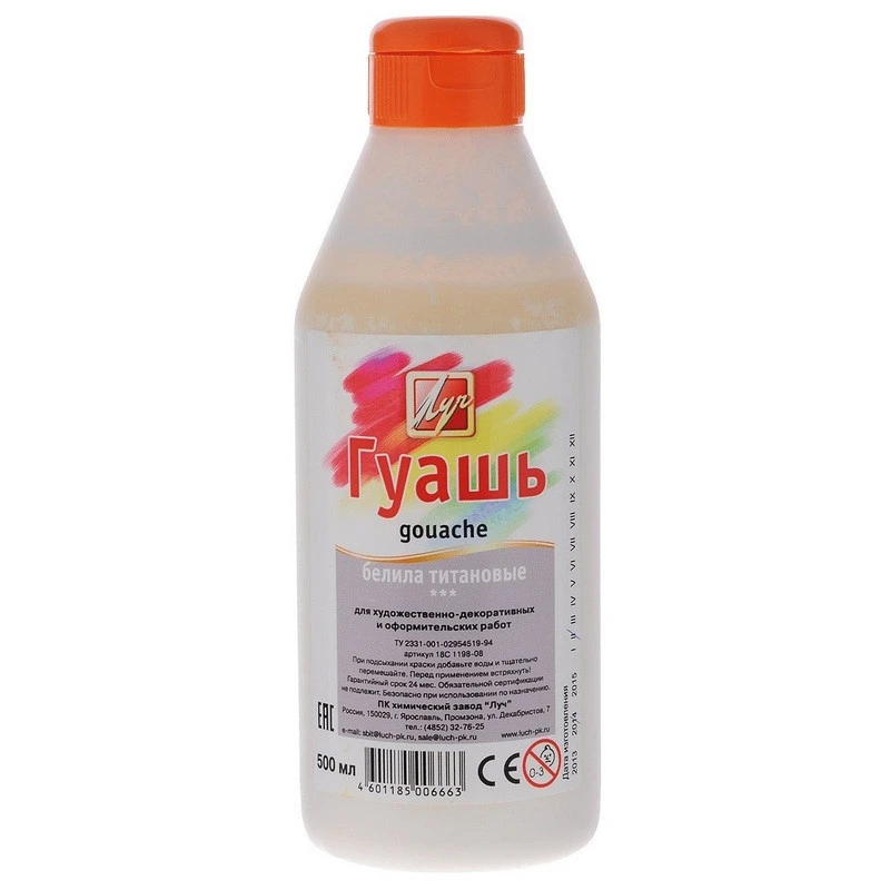 Гуашь Луч белила титановые