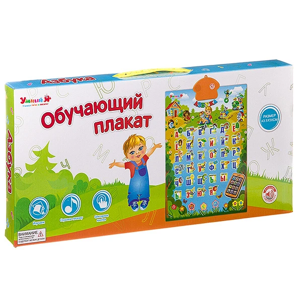 Обучающий плакат АЗБУКА Умный Я, русск. озвуч., ВОХ 45х4х21,5, Б53005 Обучающий плакат АЗБУКА Умный Я, русск. озвуч., ВОХ 45х4х21,5, Б53005