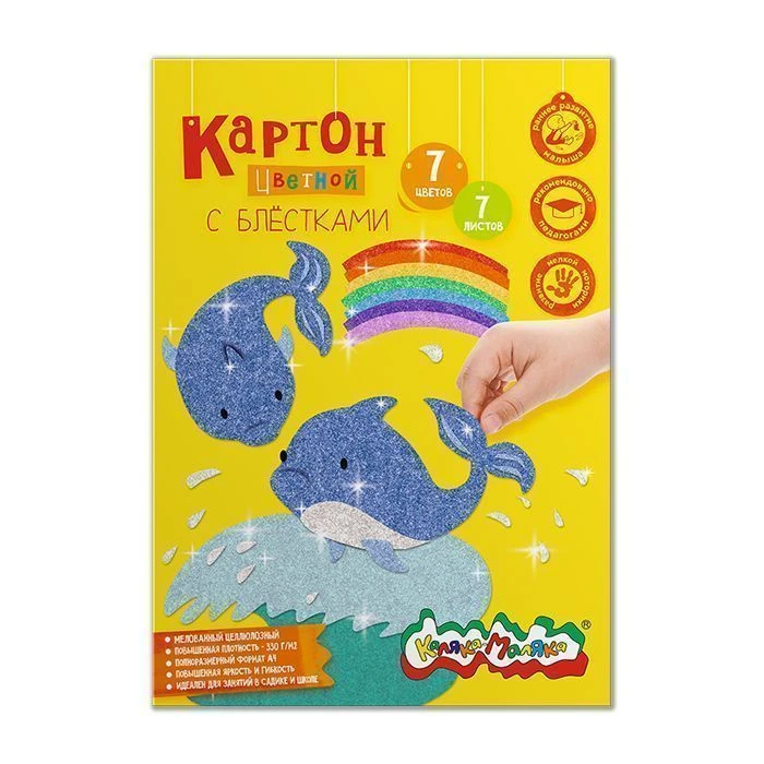 Картон цветной, мелованный с блестками Каляка-Маляка А4 7 цв. 7 л. 330 г/м2 в