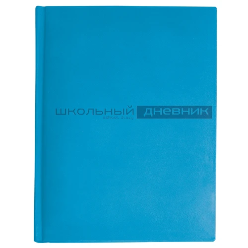 ДНЕВНИК ШКОЛЬНЫЙ "VELVET" (ЯРКО-СИНИЙ) ДНЕВНИК ШКОЛЬНЫЙ "VELVET" (ЯРКО-СИНИЙ)