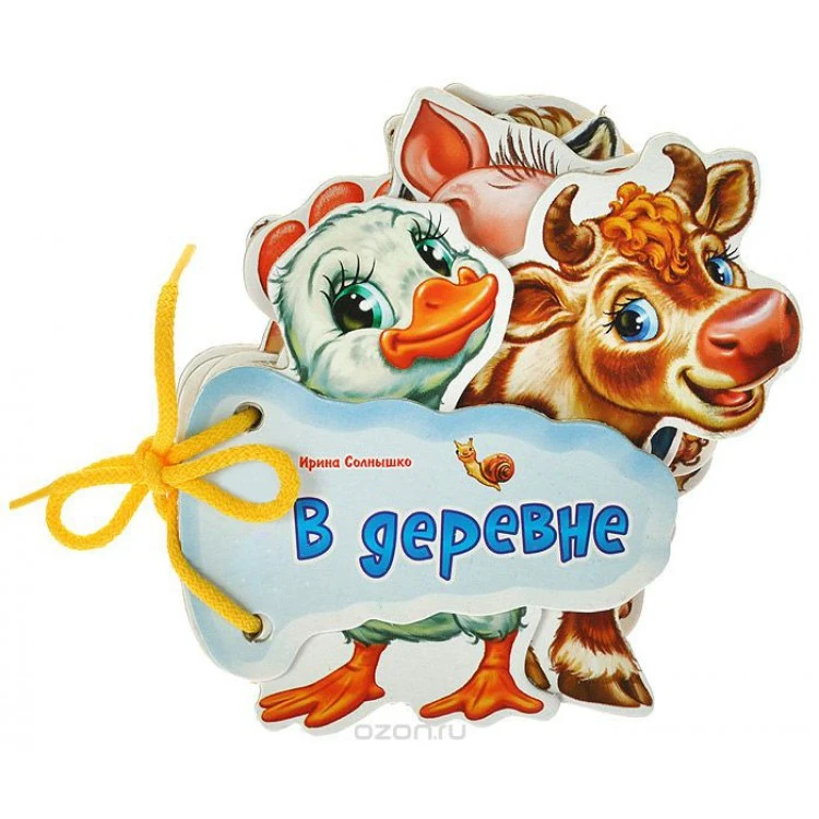 Серия Отгадай-ка. В деревне