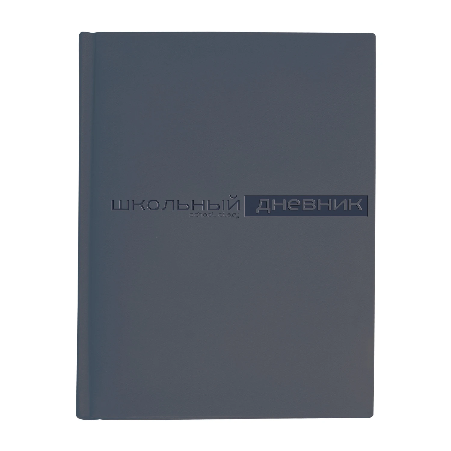 ДНЕВНИК ШКОЛЬНЫЙ "VELVET" (СИНИЙ АРКТИЧЕСКИЙ)