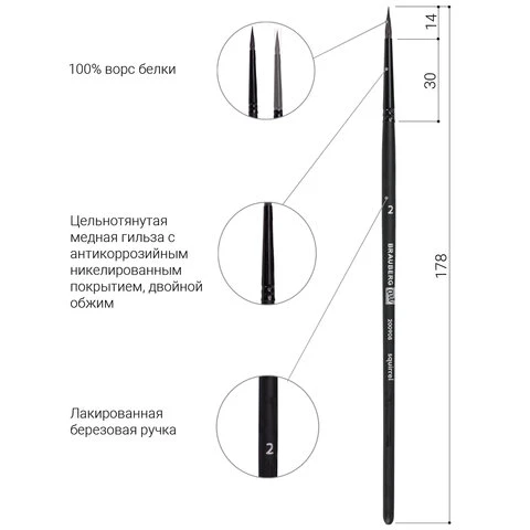 Кисть художественная проф. BRAUBERG ART CLASSIC, белка, круглая, № 2, короткая