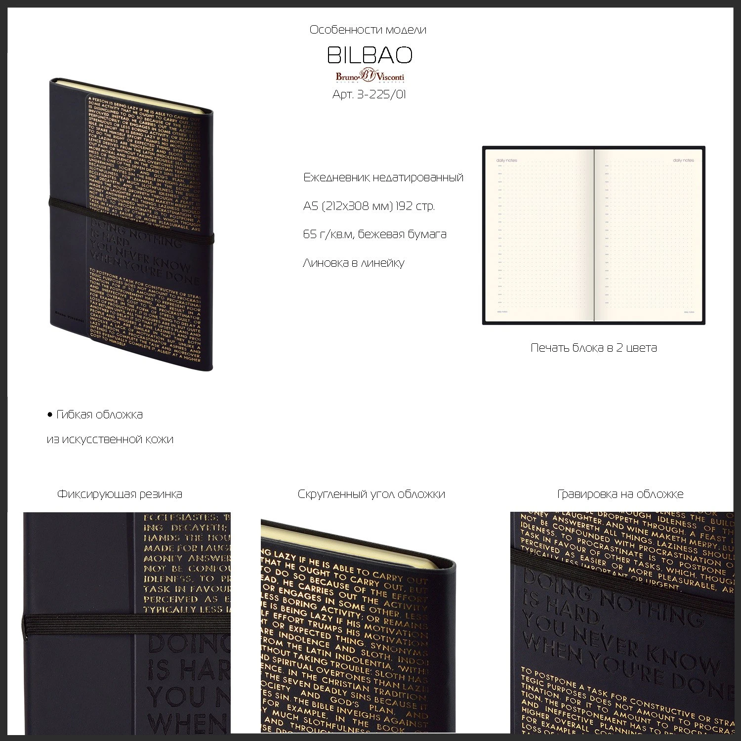 ЕЖЕДНЕВНИК А5 "BILBAO" (ЧЕРНЫЙ) ЕЖЕДНЕВНИК А5 "BILBAO" (ЧЕРНЫЙ)