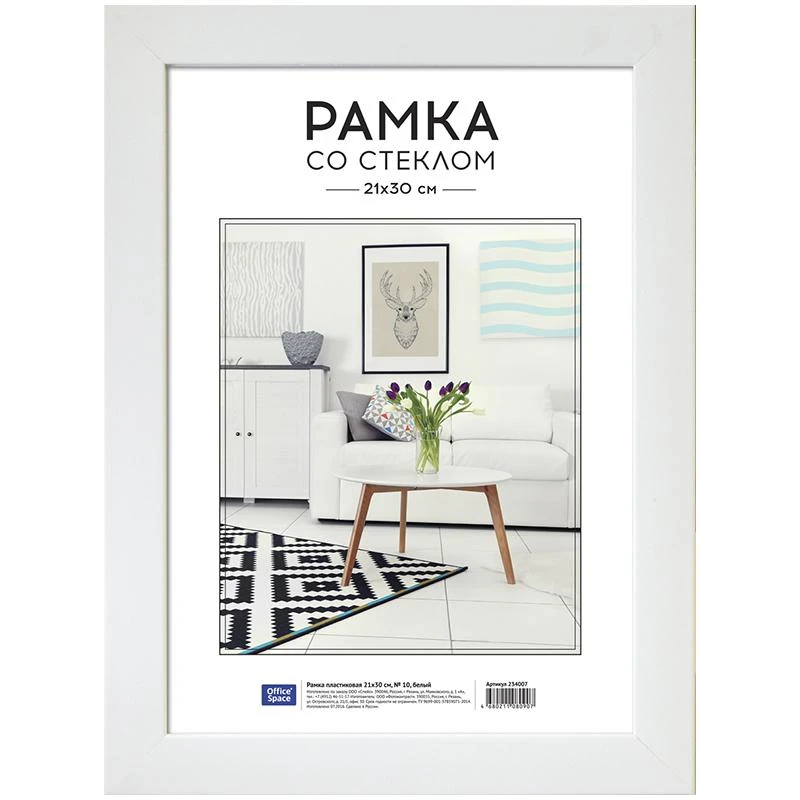 Рамка пластиковая 21*30см, №10, белый 234007 Рамка пластиковая 21*30см, №10, белый 234007