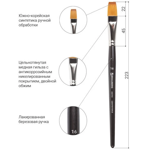 Кисть художественная профессиональная BRAUBERG ART "CLASSIC", Кисть художественная профессиональная BRAUBERG ART "CLASSIC",