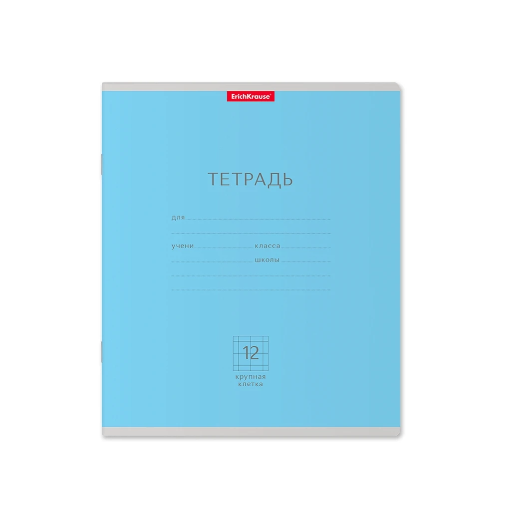 Тетрадь школьная ученическая ErichKrause® Классика голубая, 12 листов, крупная