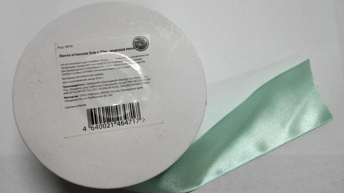  Лента атласная 5см х 30м - морская пена 