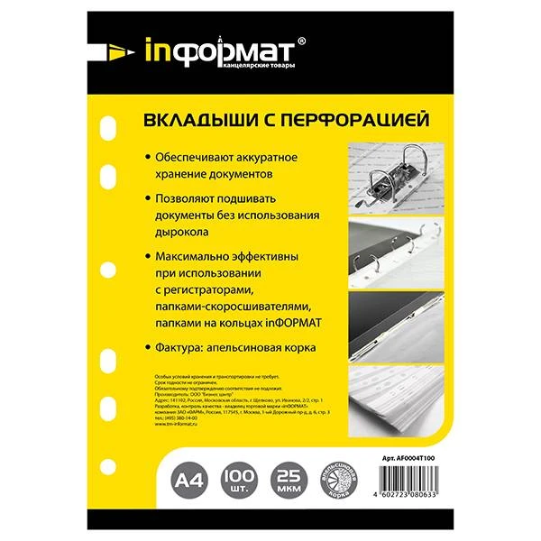 Файлы inФОРМАТ А4 25 мкм прозр. апельсин.корка 100 шт в упак.: AF0004T100 штр.: Файлы inФОРМАТ А4 25 мкм прозр. апельсин.корка 100 шт в упак.: AF0004T100 штр.: