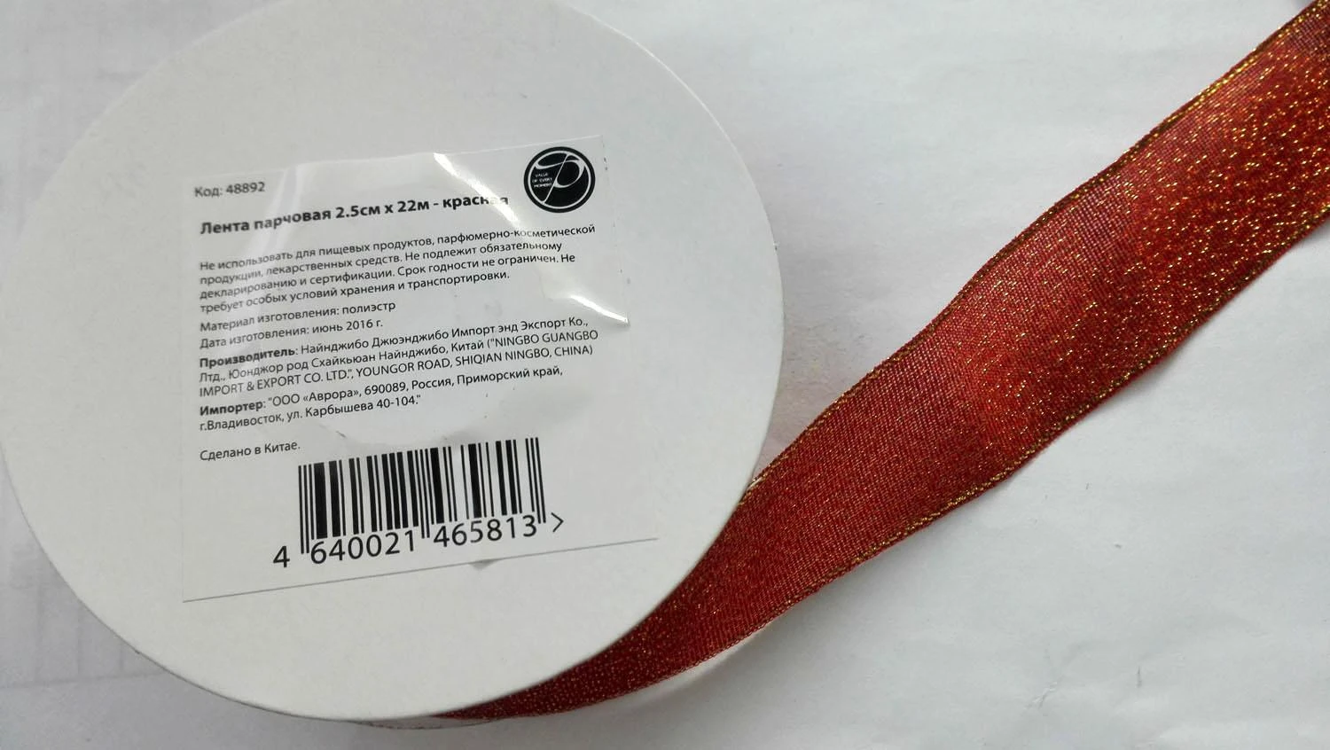  Лента парчовая 2.5см х 22м - красная 