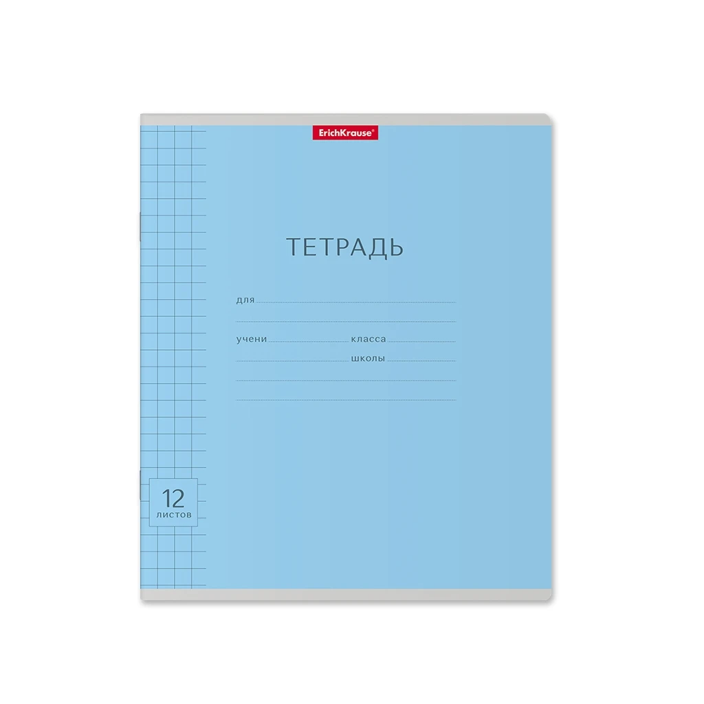 Тетрадь школьная ученическая ErichKrause® Классика с линовкой голубая, 12