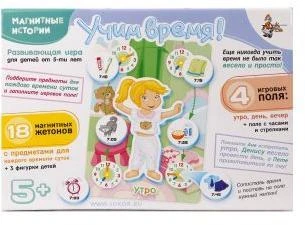 Магнитные истории Учим время! Магнитные истории Учим время!