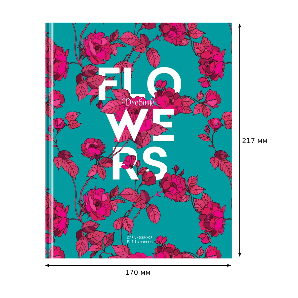 Дневник 5-11 кл. 48л. (твердый) BG "Flowers", матовая ламинация, Дневник 5-11 кл. 48л. (твердый) BG "Flowers", матовая ламинация,