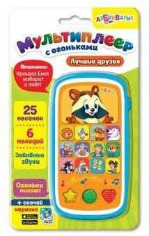 Мультиплеер Лучшие друзья с огоньками. 096-7