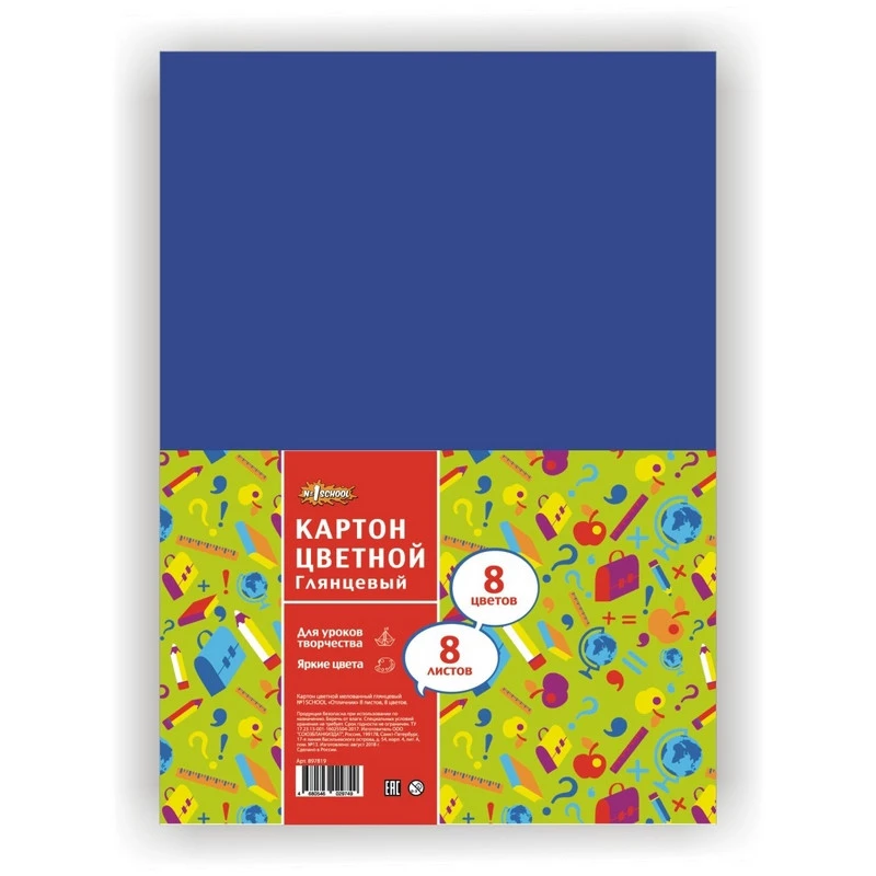 Картон цветной №1School 8л.8цв.А4 мелованный Отличник
