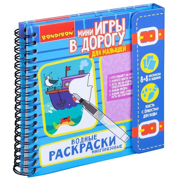 Компактные развивающие игры в дорогу ВОДНЫЕ РАСКРАСКИ. Многоразовые Компактные развивающие игры в дорогу ВОДНЫЕ РАСКРАСКИ. Многоразовые