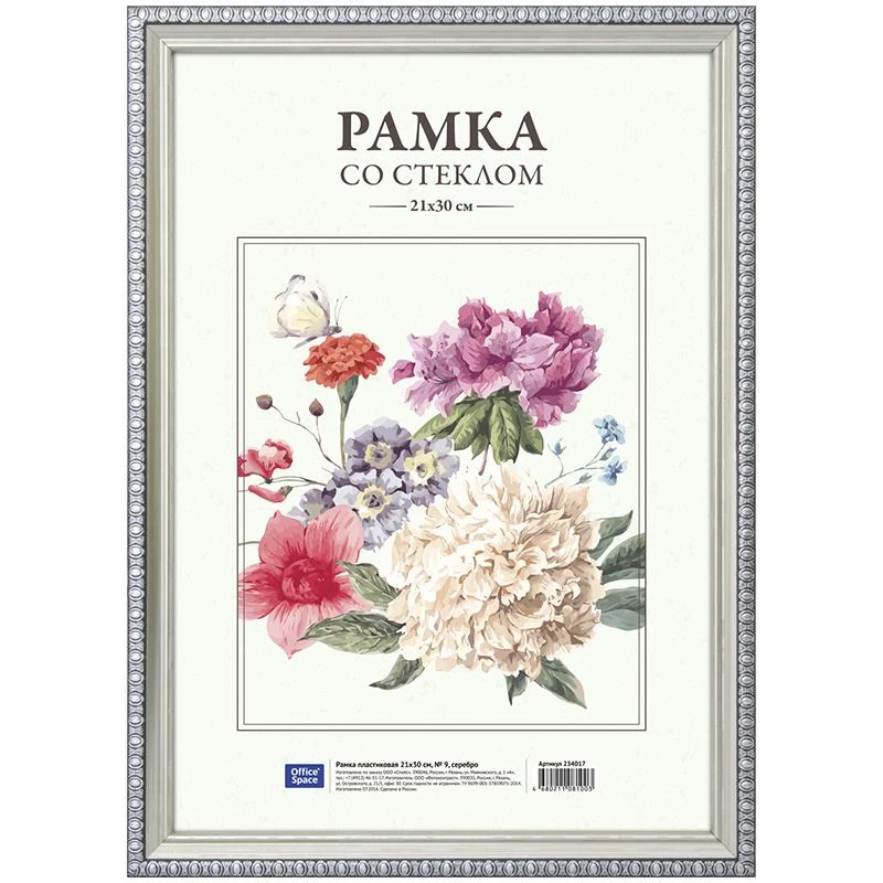 Рамка пластиковая 21*30см, № 9, серебро: 234017 штр.: 4680211081003 Рамка пластиковая 21*30см, № 9, серебро: 234017 штр.: 4680211081003