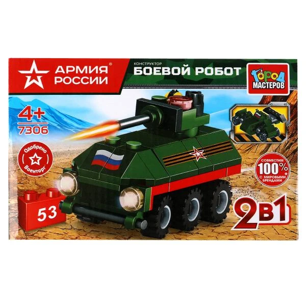 АРМИЯ РОССИИ конструктор боевой робот 2в1, 53 дет. Город мастеров