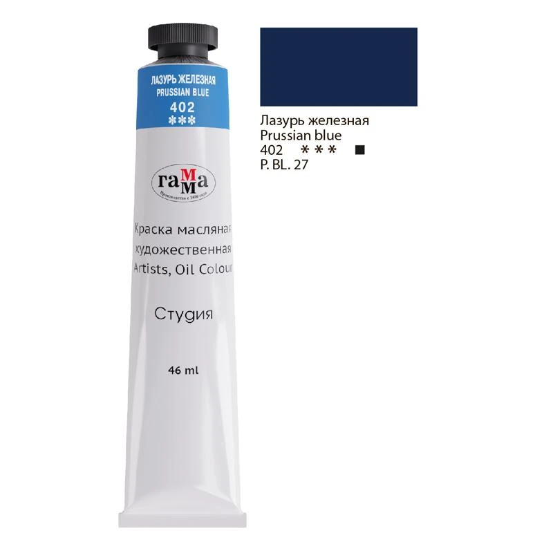 Краска масляная художественная Гамма "Студия", 46мл, туба, лазурь