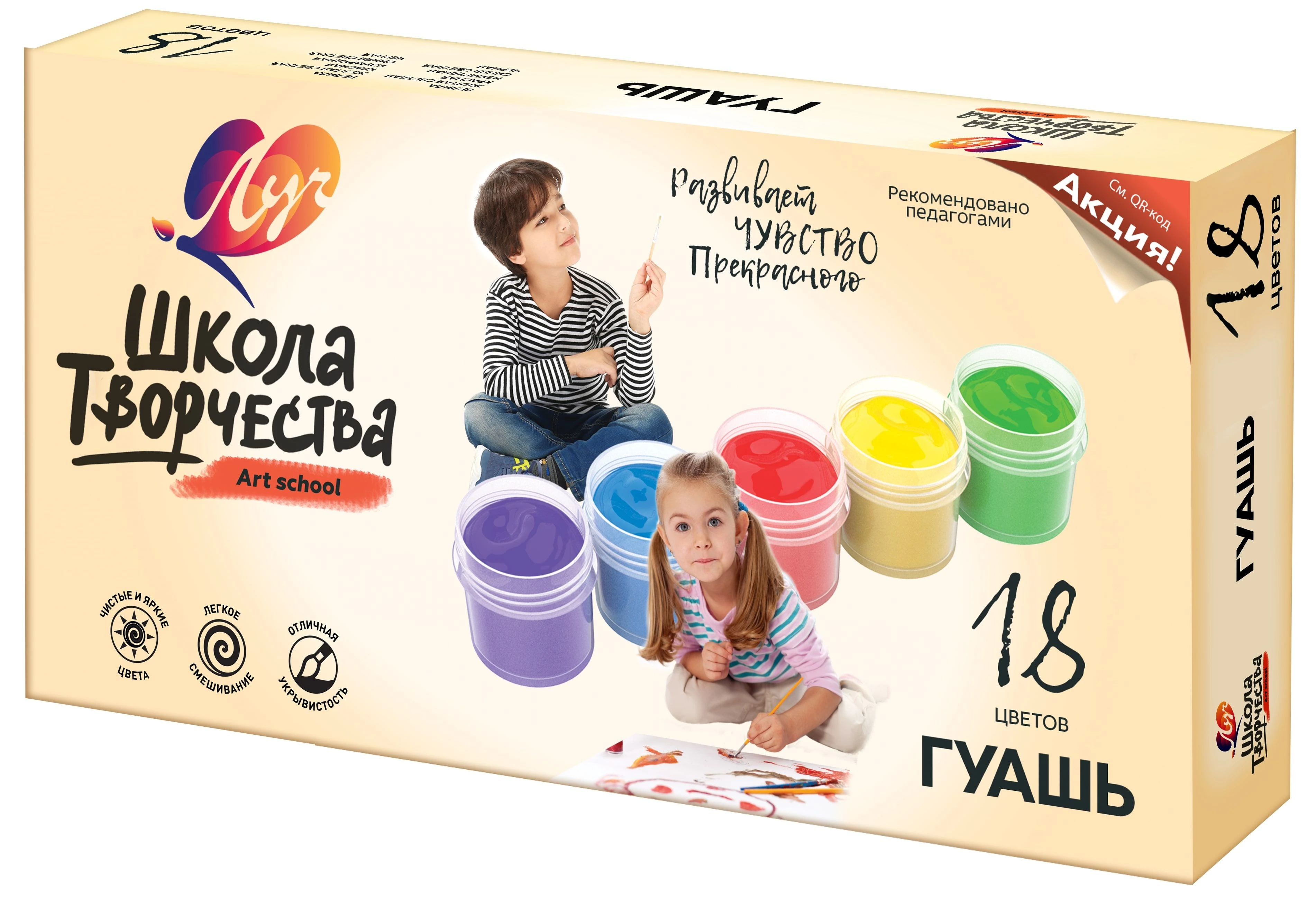 Гуашь ШКОЛА ТВОРЧЕСТВА 18 цветов, 20 мл.