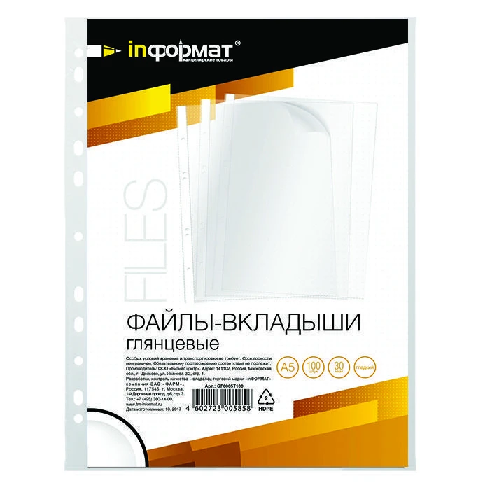 Файл inФОРМАТ А5 30 мкм прозр. гладкий по 100 шт в упак.: GF0005T100 штр.: