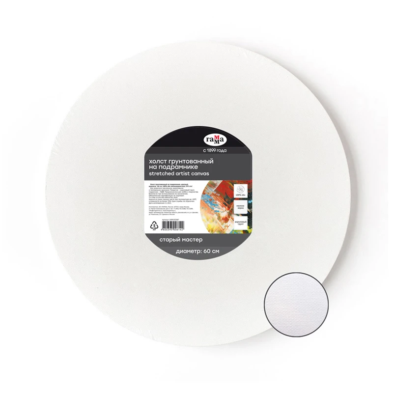 Холст на подрамнике Гамма "Старый Мастер", круглый, диаметр 60см, 100% Холст на подрамнике Гамма "Старый Мастер", круглый, диаметр 60см, 100%