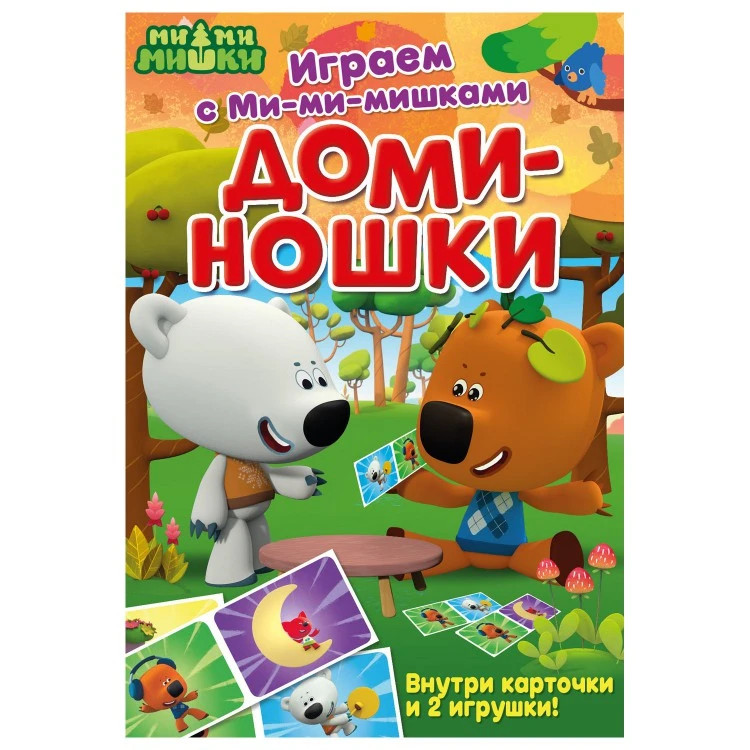 Играем с Ми-ми-мишками. Доминошки Играем с Ми-ми-мишками. Доминошки