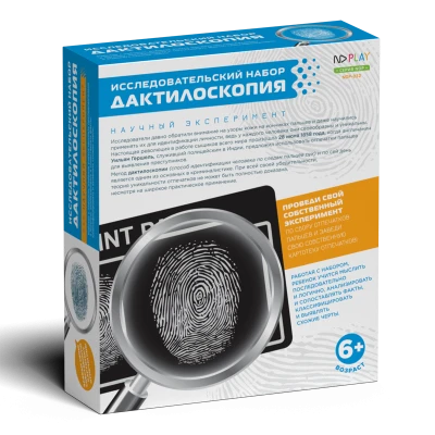 Исследовательский набор Дактилоскопия Исследовательский набор Дактилоскопия