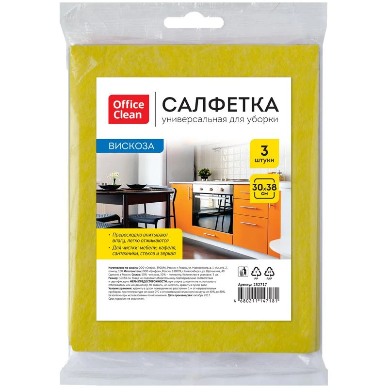 Салфетка для уборки OfficeClean вискоза, 30*38см, 3шт., европодвес 252717/ГР