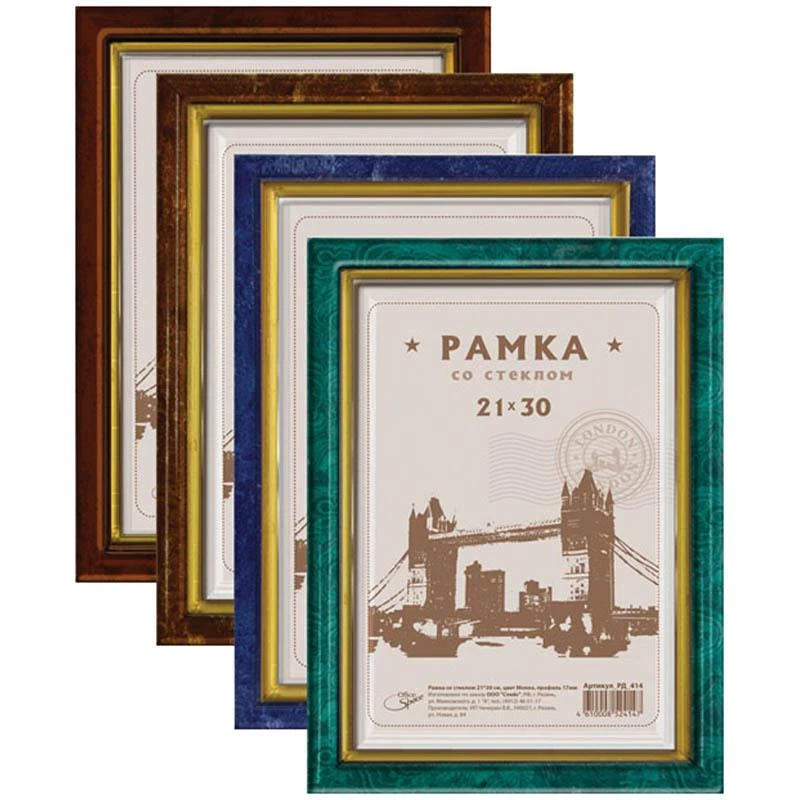 Рамка пластиковая 21*30см, ассорти (бордо, зеленый, синий, коричневый): РП_424 Рамка пластиковая 21*30см, ассорти (бордо, зеленый, синий, коричневый): РП_424