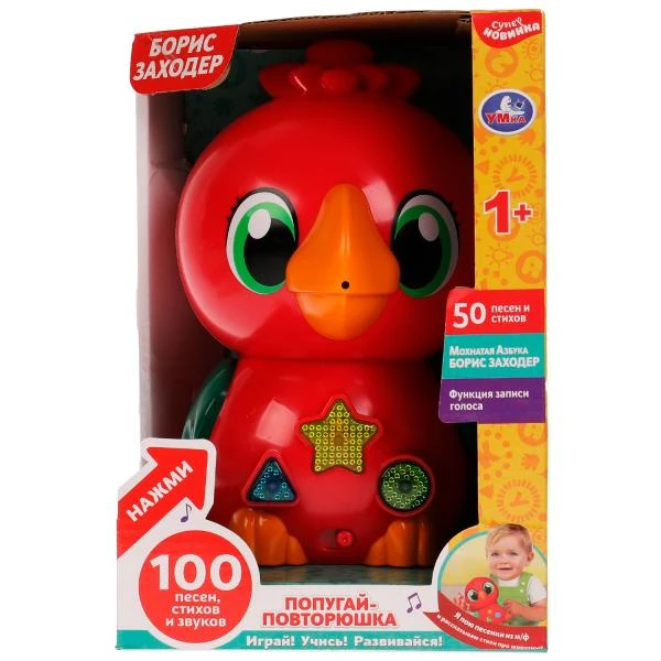 Попугай-повторюшка Заходер Борис 100 песен,стихов,звуков.азбука.свет.кор.бат