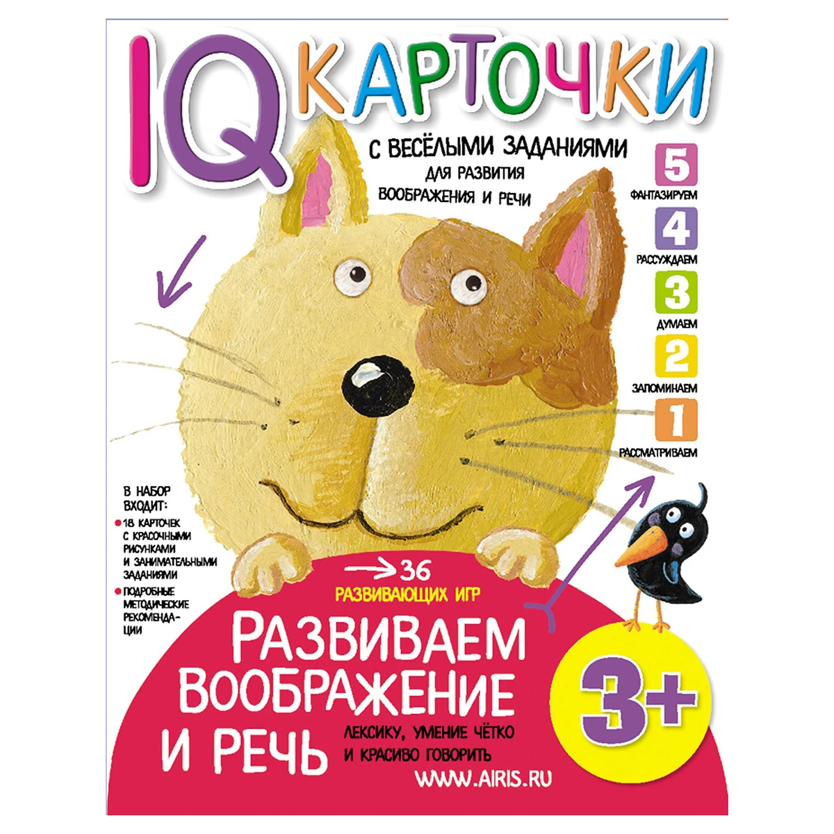 Арт.25619 Карточки с веселыми заданиями. Развиваем воображение и речь 3+
