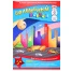 Картон цветной волшебный А4 10л. 10цв. "Весёлое солнышко"