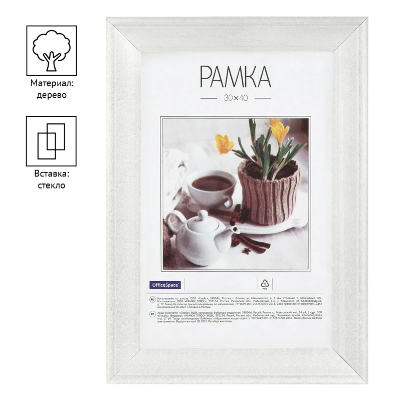Рамка деревянная 30*40см, OfficeSpace, №2, белая