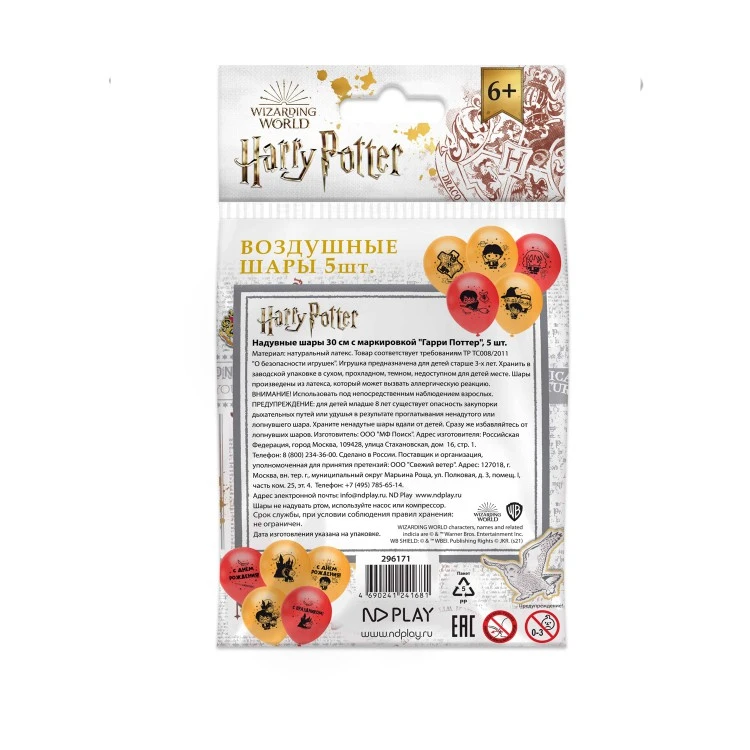 Воздушные шарики «Гарри Поттер» 30 см, 5 штук, дизайн Чиби