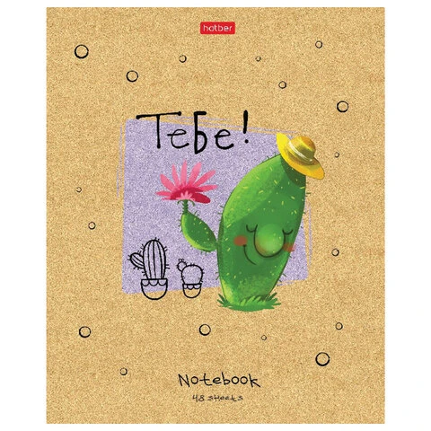 Тетрадь А5 48 л. HATBER скоба, клетка, матовая ламинация, "Мой друг Тетрадь А5 48 л. HATBER скоба, клетка, матовая ламинация, "Мой друг